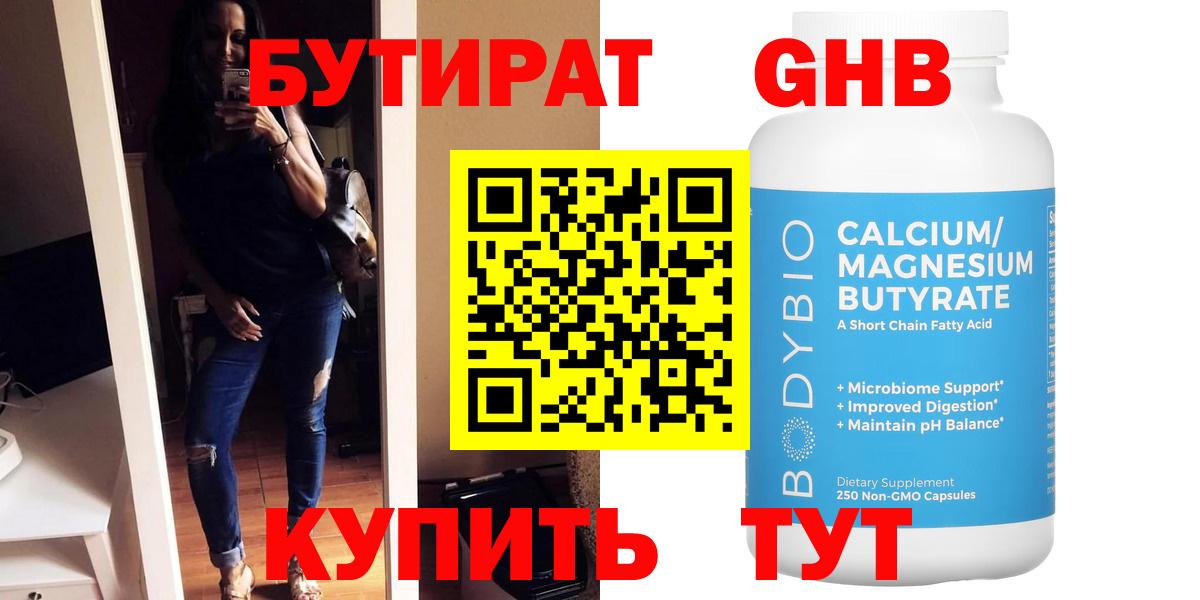 Вязьма  Бутират 1.4BDO  Вход с VPN 