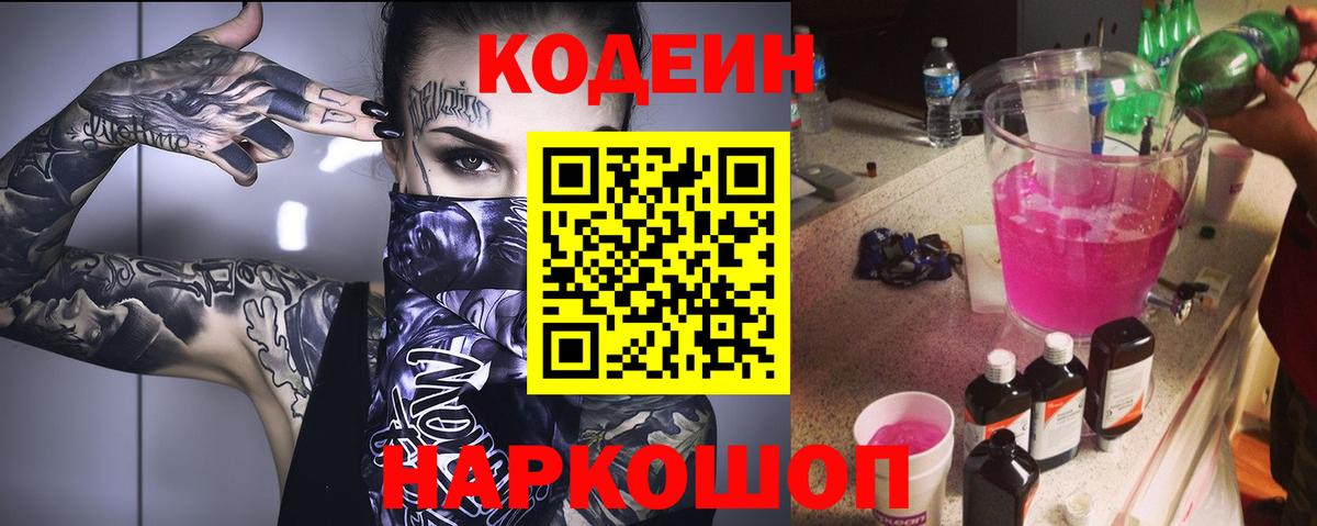 Кодеиновый сироп Lean напиток Lean (лин)  как найти закладки  Вязьма  Вход с VPN 