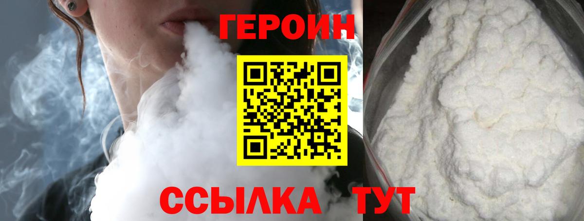 ГЕРОИН белый  Вход с VPN  ГЕРОИН  Вязьма 
